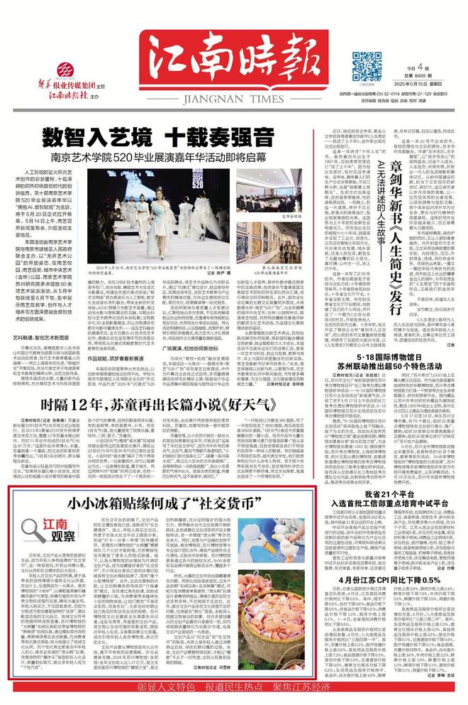 箱贴缘何成了“社交货币”开元棋牌江南观察