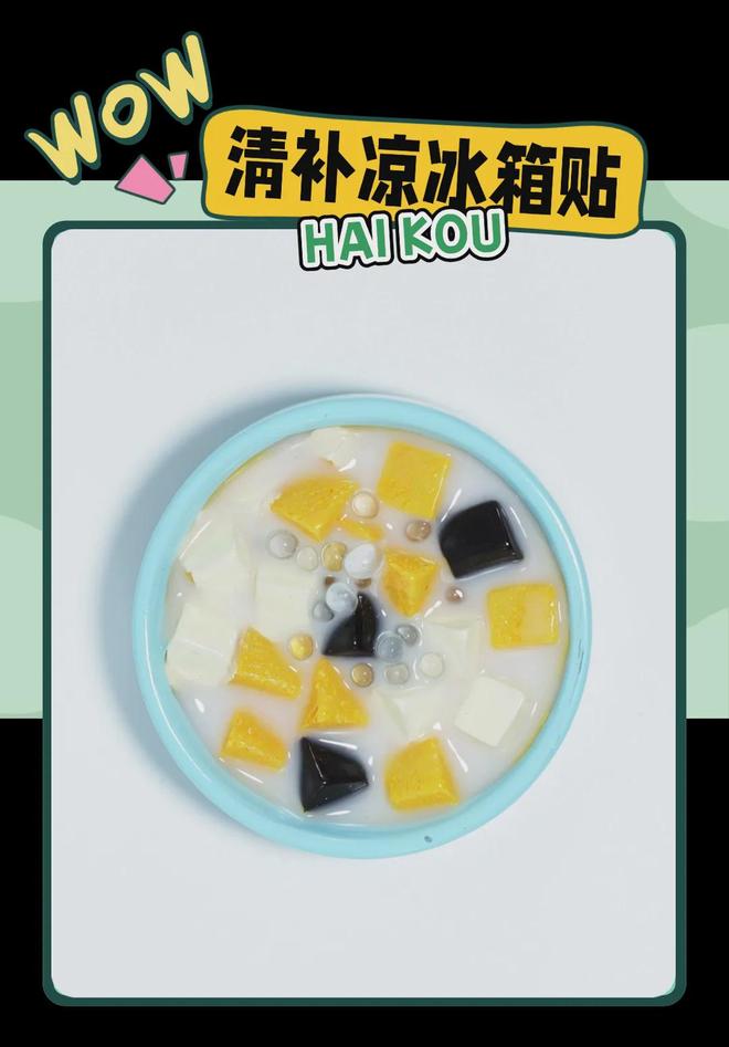 创意满满的“海口记忆”开元棋牌试玩热带美学大(图7)