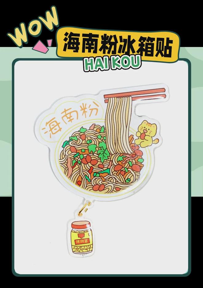 创意满满的“海口记忆”开元棋牌试玩热带美学大(图3)