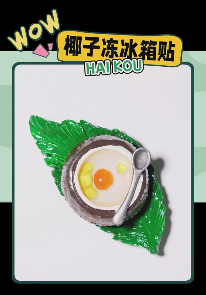 创意满满的“海口记忆”开元棋牌试玩热带美学大(图6)