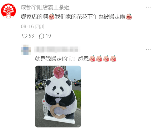 熊猫联名广告立牌都被“偷”了！开元棋牌【数字营销】霸王茶姬与(图3)