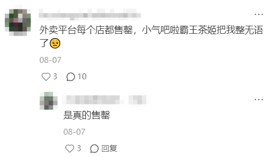 熊猫联名广告立牌都被“偷”了！开元棋牌【数字营销】霸王茶姬与(图13)