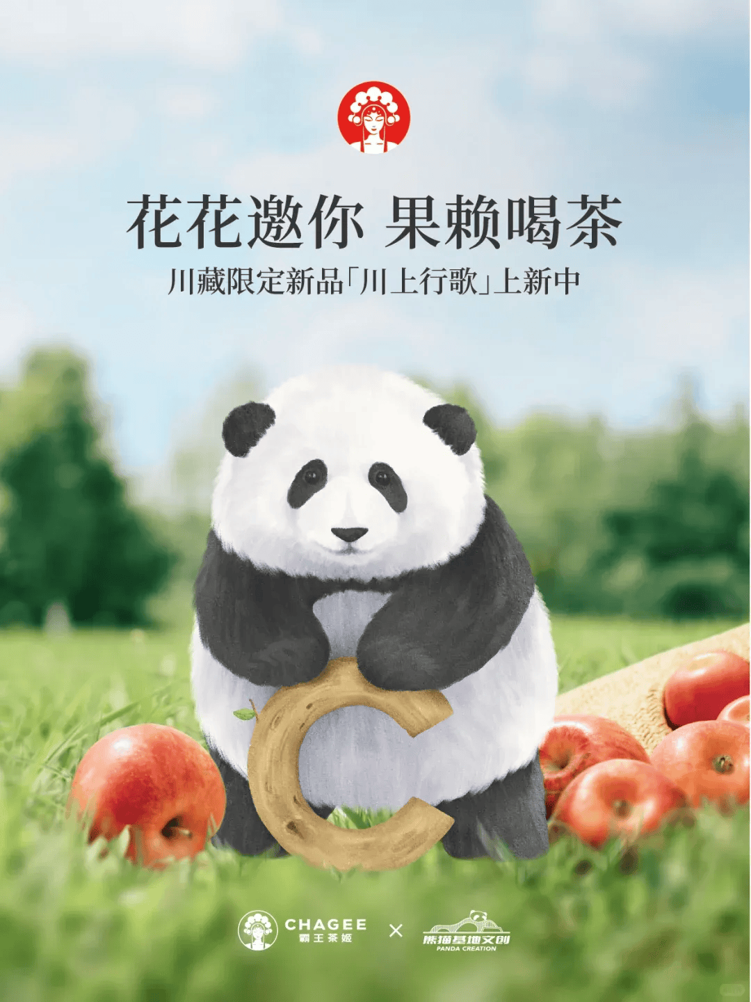 熊猫联名广告立牌都被“偷”了！开元棋牌【数字营销】霸王茶姬与(图15)