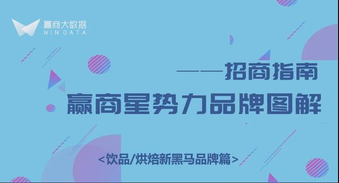 ”休闲餐饮黑马品牌拓店真猛！开元棋牌app13个“新中式(图18)
